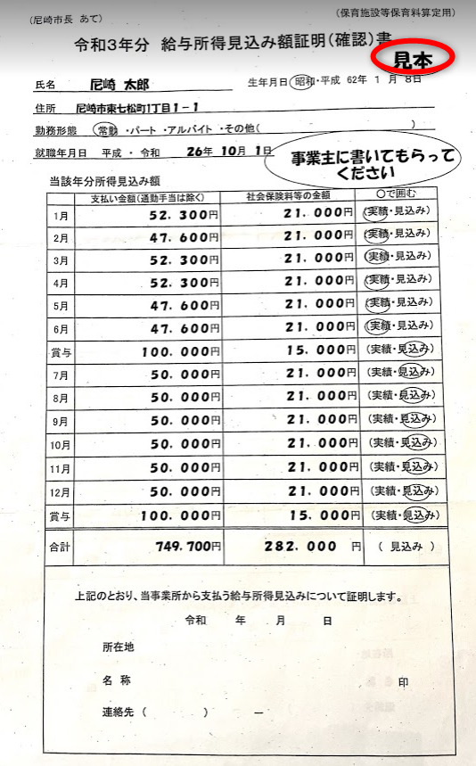 保育料を安くする書類